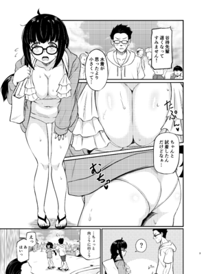 [メロディ屋 (ロジオン)] メガネ後輩の妄想エロ小説 [DL版]_04_cnpk