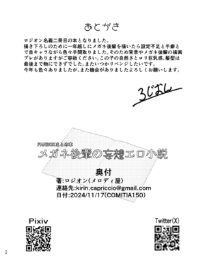 [メロディ屋 (ロジオン)] メガネ後輩の妄想エロ小説 [DL版]_39_fpme