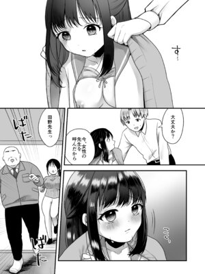[味噌煮込み太政大臣] 処女の教え子と放課後えっち_05_uxyh