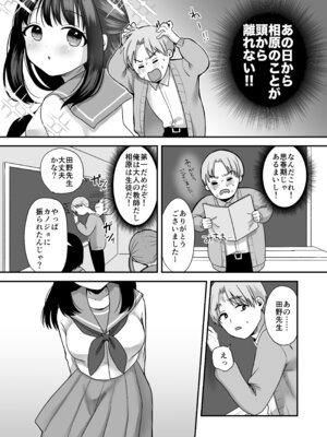 [味噌煮込み太政大臣] 処女の教え子と放課後えっち_11_guix