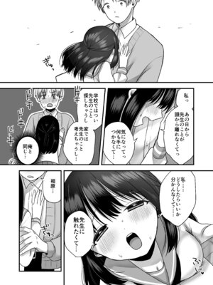 [味噌煮込み太政大臣] 処女の教え子と放課後えっち_13_nmuw
