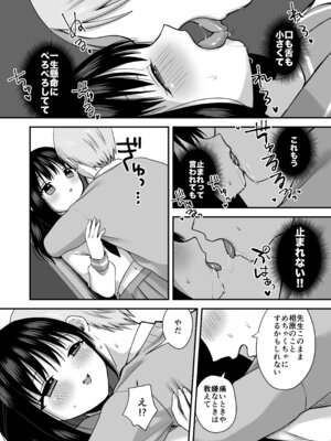 [味噌煮込み太政大臣] 処女の教え子と放課後えっち_19_apmy