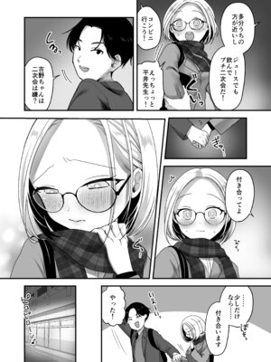 [味噌煮込み太政大臣] 真面目な事務員にセックスの気持ちよさを教えるえっち_09_gkuo