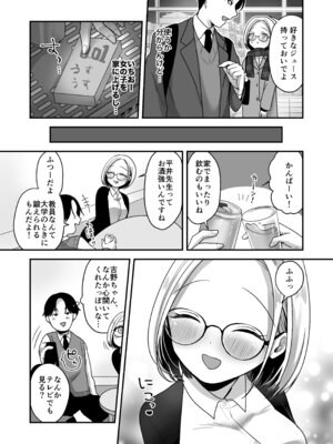 [味噌煮込み太政大臣] 真面目な事務員にセックスの気持ちよさを教えるえっち_10_chuu