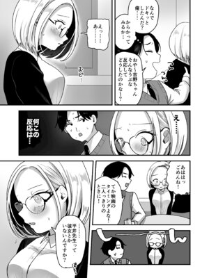 [味噌煮込み太政大臣] 真面目な事務員にセックスの気持ちよさを教えるえっち_12_npul