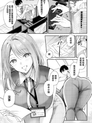 [ENJI (源)] 清楚だと思っていた部下に温泉でしぼりとられる休日 [中国翻訳]_03_sing