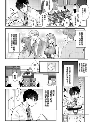 [ENJI (源)] 清楚だと思っていた部下に温泉でしぼりとられる休日 [中国翻訳]_04_eeaf