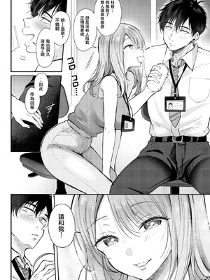 [ENJI (源)] 清楚だと思っていた部下に温泉でしぼりとられる休日 [中国翻訳]_08_fott