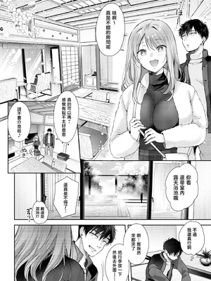 [ENJI (源)] 清楚だと思っていた部下に温泉でしぼりとられる休日 [中国翻訳]_12_bahq