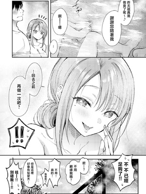 [ENJI (源)] 清楚だと思っていた部下に温泉でしぼりとられる休日 [中国翻訳]_56_edan