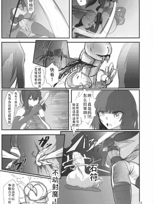 [GY亭 (gyt)] 淫妖奇術競 -壱- [茄某人个人汉化]_13_yusm