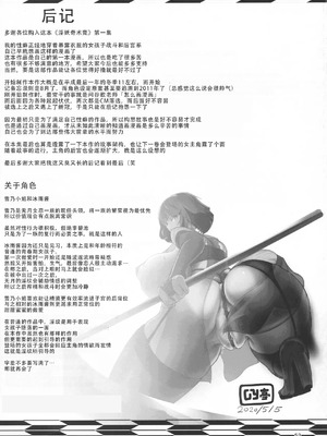 [GY亭 (gyt)] 淫妖奇術競 -壱- [茄某人个人汉化]_51_jfbp