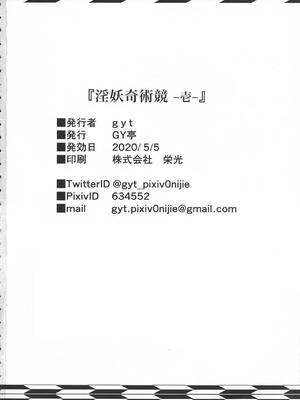 [GY亭 (gyt)] 淫妖奇術競 -壱- [茄某人个人汉化]_52_rehs