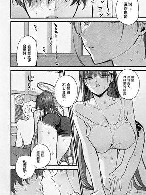 [SKK (消火器)] 四畳半のゆらぎ (ブルーアーカイブ) [中国翻訳] [2026年1月30日]_08_vvtg