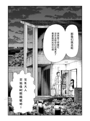 [ZART (不確定)] お兄様の初めてを佳樹がこっそりいただきます。ゴンちゃんと。 (負けヒロインが多すぎる!) [白杨汉化组] [無修正]_02_oqac