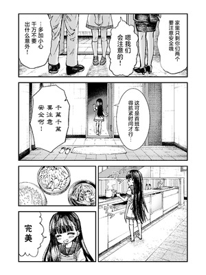 [ZART (不確定)] お兄様の初めてを佳樹がこっそりいただきます。ゴンちゃんと。 (負けヒロインが多すぎる!) [白杨汉化组] [無修正]_03_mert