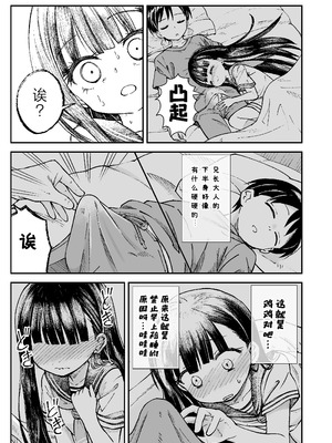 [ZART (不確定)] お兄様の初めてを佳樹がこっそりいただきます。ゴンちゃんと。 (負けヒロインが多すぎる!) [白杨汉化组] [無修正]_06_erga