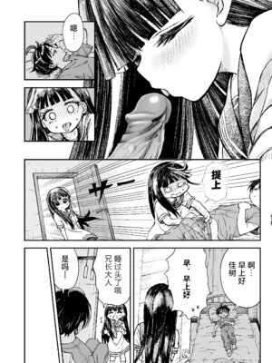 [ZART (不確定)] お兄様の初めてを佳樹がこっそりいただきます。ゴンちゃんと。 (負けヒロインが多すぎる!) [白杨汉化组] [無修正]_09_cidx