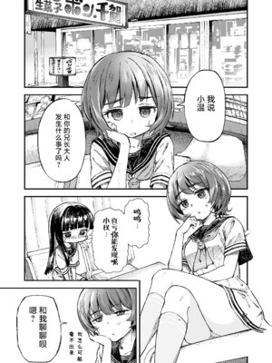 [ZART (不確定)] お兄様の初めてを佳樹がこっそりいただきます。ゴンちゃんと。 (負けヒロインが多すぎる!) [白杨汉化组] [無修正]_11_qwci