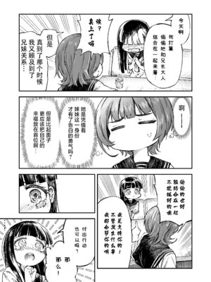 [ZART (不確定)] お兄様の初めてを佳樹がこっそりいただきます。ゴンちゃんと。 (負けヒロインが多すぎる!) [白杨汉化组] [無修正]_12_jxhn
