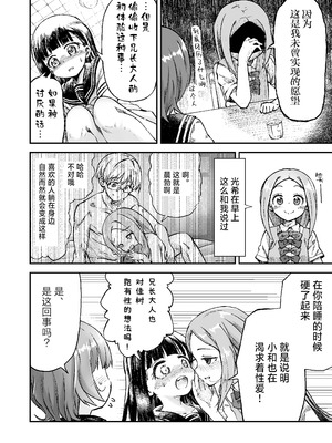 [ZART (不確定)] お兄様の初めてを佳樹がこっそりいただきます。ゴンちゃんと。 (負けヒロインが多すぎる!) [白杨汉化组] [無修正]_15_jvyw