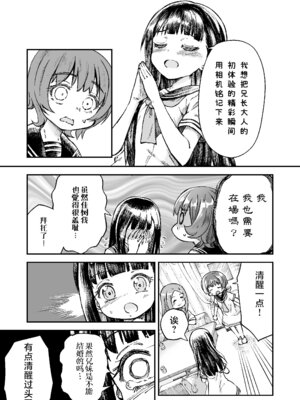 [ZART (不確定)] お兄様の初めてを佳樹がこっそりいただきます。ゴンちゃんと。 (負けヒロインが多すぎる!) [白杨汉化组] [無修正]_18_lkft
