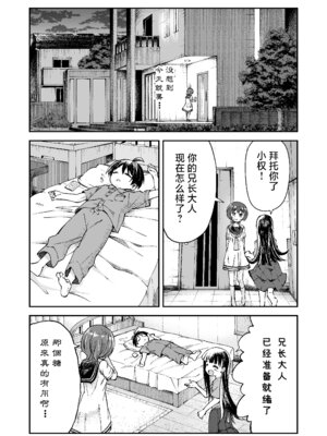 [ZART (不確定)] お兄様の初めてを佳樹がこっそりいただきます。ゴンちゃんと。 (負けヒロインが多すぎる!) [白杨汉化组] [無修正]_20_astr