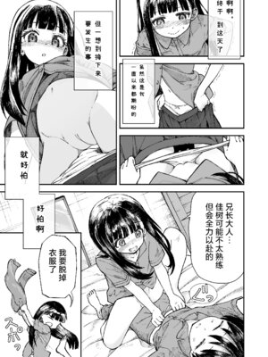[ZART (不確定)] お兄様の初めてを佳樹がこっそりいただきます。ゴンちゃんと。 (負けヒロインが多すぎる!) [白杨汉化组] [無修正]_22_xqff
