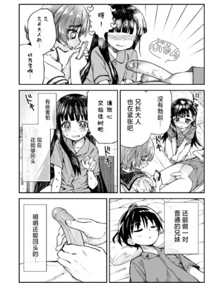 [ZART (不確定)] お兄様の初めてを佳樹がこっそりいただきます。ゴンちゃんと。 (負けヒロインが多すぎる!) [白杨汉化组] [無修正]_23_dacj