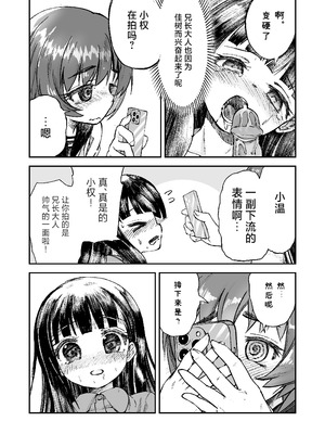 [ZART (不確定)] お兄様の初めてを佳樹がこっそりいただきます。ゴンちゃんと。 (負けヒロインが多すぎる!) [白杨汉化组] [無修正]_25_inkm