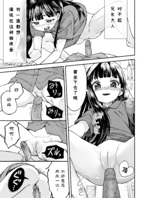 [ZART (不確定)] お兄様の初めてを佳樹がこっそりいただきます。ゴンちゃんと。 (負けヒロインが多すぎる!) [白杨汉化组] [無修正]_26_ycms