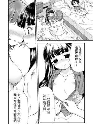 [ZART (不確定)] お兄様の初めてを佳樹がこっそりいただきます。ゴンちゃんと。 (負けヒロインが多すぎる!) [白杨汉化组] [無修正]_29_nlcc