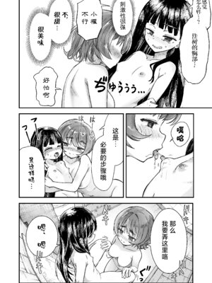 [ZART (不確定)] お兄様の初めてを佳樹がこっそりいただきます。ゴンちゃんと。 (負けヒロインが多すぎる!) [白杨汉化组] [無修正]_31_wsre