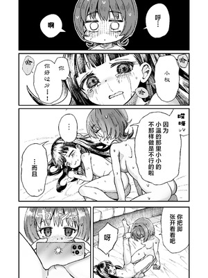 [ZART (不確定)] お兄様の初めてを佳樹がこっそりいただきます。ゴンちゃんと。 (負けヒロインが多すぎる!) [白杨汉化组] [無修正]_39_obkx