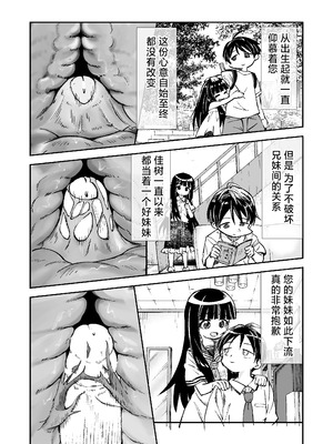 [ZART (不確定)] お兄様の初めてを佳樹がこっそりいただきます。ゴンちゃんと。 (負けヒロインが多すぎる!) [白杨汉化组] [無修正]_43_iplg