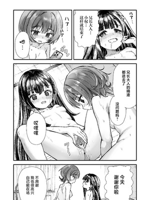 [ZART (不確定)] お兄様の初めてを佳樹がこっそりいただきます。ゴンちゃんと。 (負けヒロインが多すぎる!) [白杨汉化组] [無修正]_56_okcr