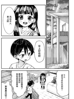 [ZART (不確定)] お兄様の初めてを佳樹がこっそりいただきます。ゴンちゃんと。 (負けヒロインが多すぎる!) [白杨汉化组] [無修正]_58_xhdu