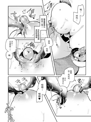 [パノラマ通信局 (瑠璃ららこ)] 絶対堕落特異点 file.藤丸立香 + 注文の多い触手特異点 (Fate／Grand Order) [紫藤汉化组] [DL版]_10_hlam