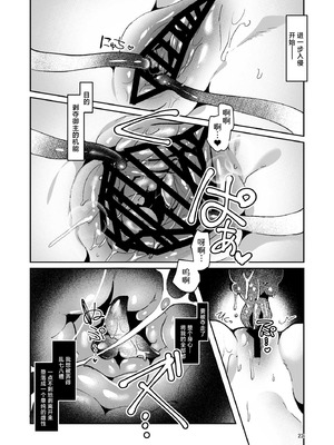 [パノラマ通信局 (瑠璃ららこ)] 絶対堕落特異点 file.藤丸立香 + 注文の多い触手特異点 (Fate／Grand Order) [紫藤汉化组] [DL版]_23_fbsl