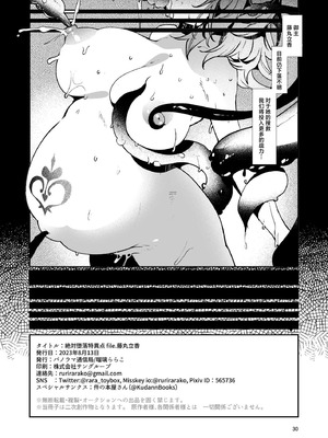 [パノラマ通信局 (瑠璃ららこ)] 絶対堕落特異点 file.藤丸立香 + 注文の多い触手特異点 (Fate／Grand Order) [紫藤汉化组] [DL版]_31_mqhv