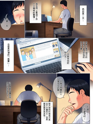 [ミツミツにく (ひきとぐ)] レべチなスワッピング1 ～性癖に目覚める夫編～ [AI貓貓重嵌]_08_ycxj