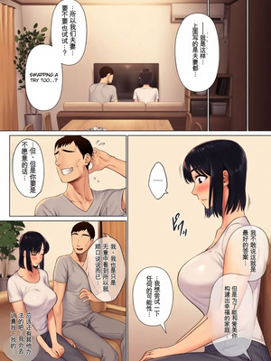 [ミツミツにく (ひきとぐ)] レべチなスワッピング1 ～性癖に目覚める夫編～ [AI貓貓重嵌]_11_jiih