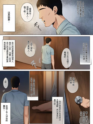 [ミツミツにく (ひきとぐ)] レべチなスワッピング1 ～性癖に目覚める夫編～ [AI貓貓重嵌]_33_vroj