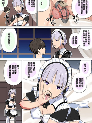 [等加速度上下運動] 事務的クールメイドさんの射精管理調教 ｜ 事务性冷酷女仆的射精管理調教[Chinese][MTL]_05_pgfs