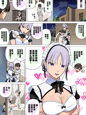 [等加速度上下運動] 事務的クールメイドさんの射精管理調教 ｜ 事务性冷酷女仆的射精管理調教[Chinese][MTL]_06_fptv