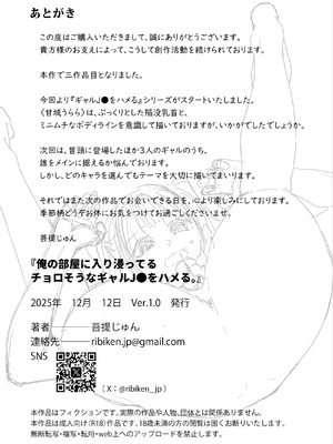 [菩提じゅん] 俺の部屋に入り浸ってるチョロそうなギャルJ●をハメる。 [中国翻訳]_50_auat