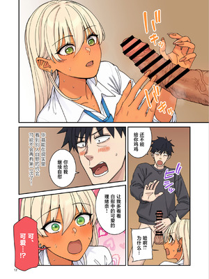 [菩提じゅん] 俺の部屋に入り浸ってるチョロそうなギャル●●をハメる。2 [中国翻訳]_13_fysk