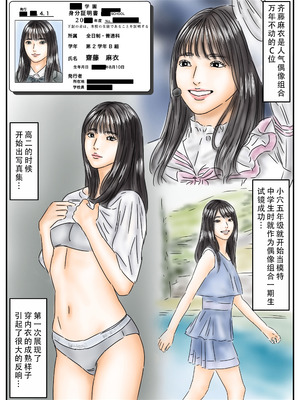 [フルイスエミ] 催眠オナホ 登校中の処女アイドルとギャルモデルを犯します｜飞机杯催眠 侵犯上学途中的处女偶像和辣妹模特 [茄某人个人汉化]_09_abtg