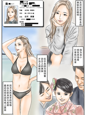 [フルイスエミ] 催眠オナホ 登校中の処女アイドルとギャルモデルを犯します｜飞机杯催眠 侵犯上学途中的处女偶像和辣妹模特 [茄某人个人汉化]_16_frjm