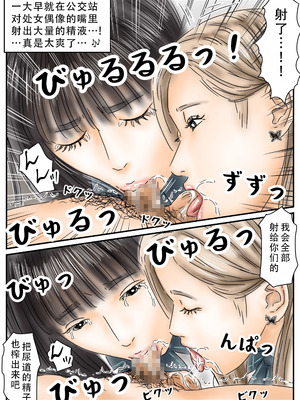 [フルイスエミ] 催眠オナホ 登校中の処女アイドルとギャルモデルを犯します｜飞机杯催眠 侵犯上学途中的处女偶像和辣妹模特 [茄某人个人汉化]_32_bbbu